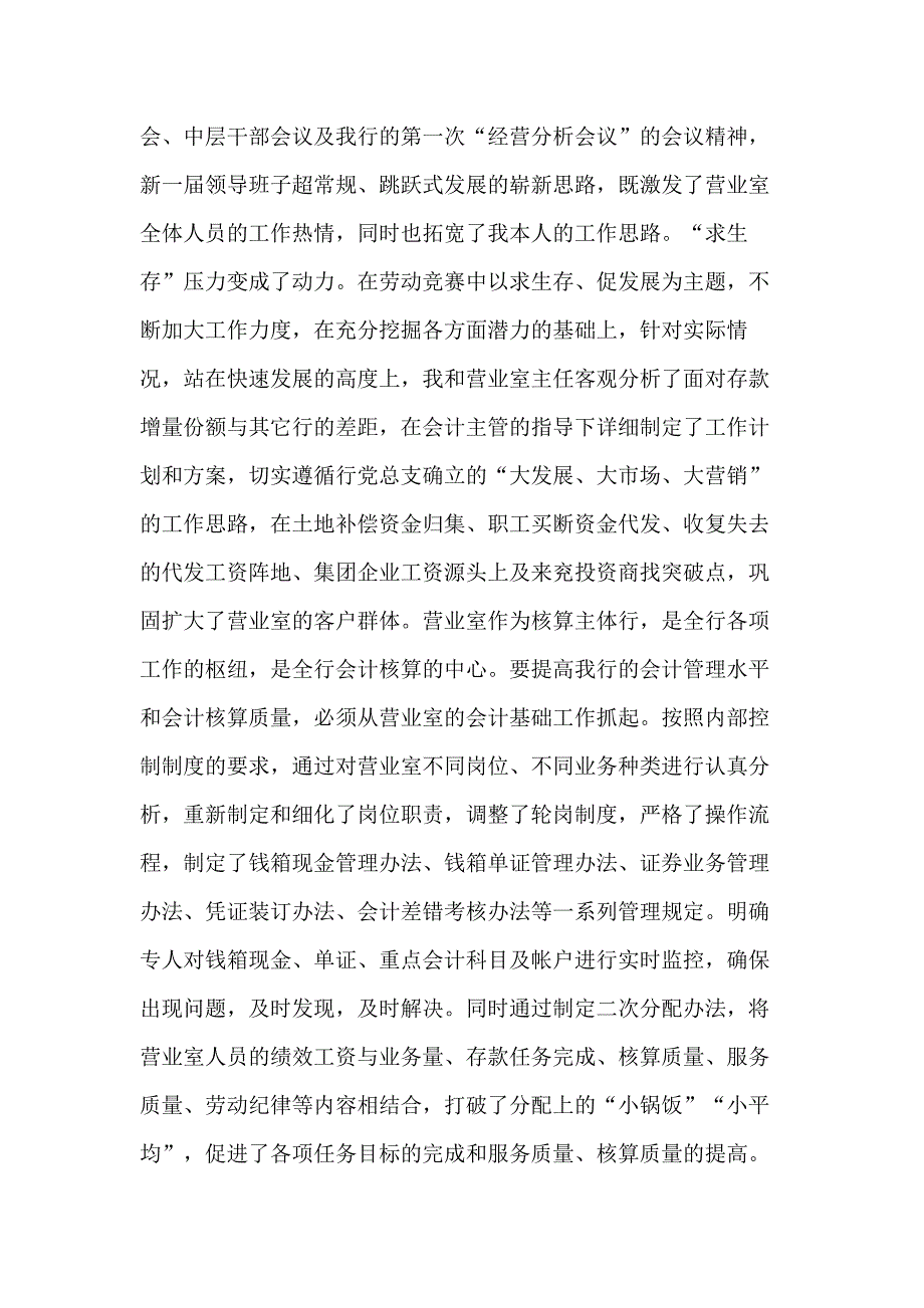 2021年【实用】会计述职报告模板合集6篇_第2页