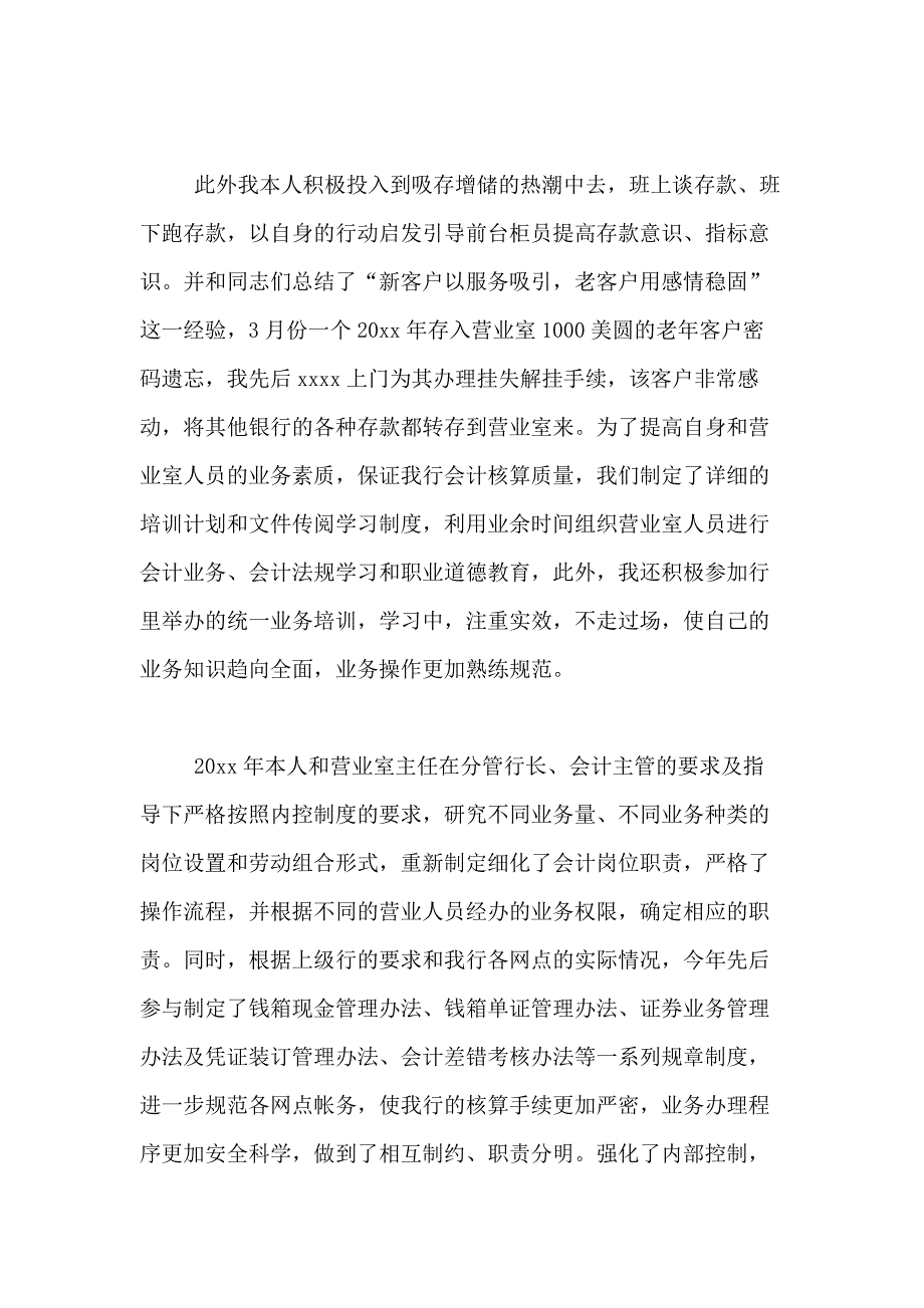 2021年【实用】会计述职报告模板合集6篇_第3页