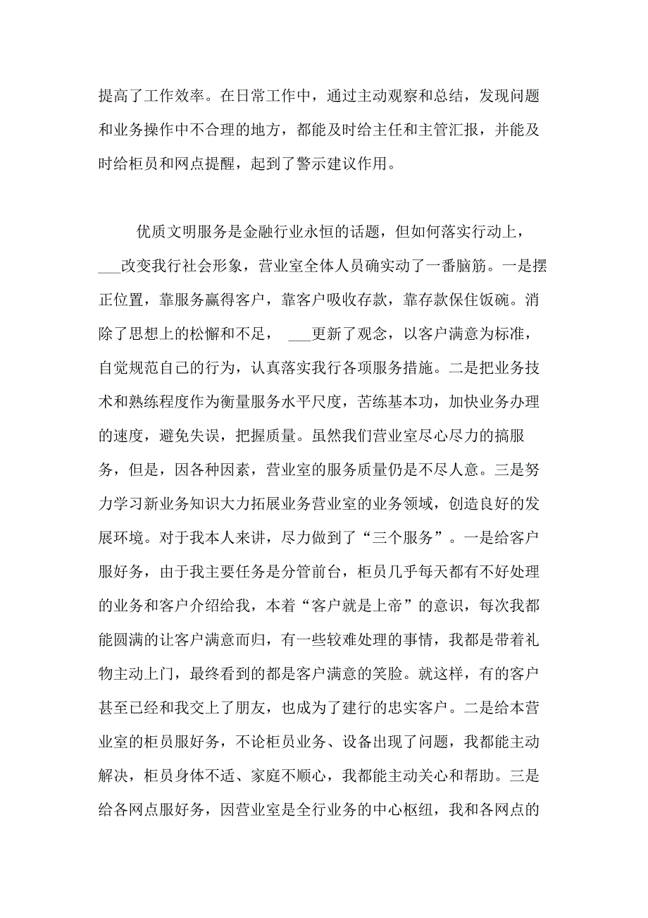 2021年【实用】会计述职报告模板合集6篇_第4页