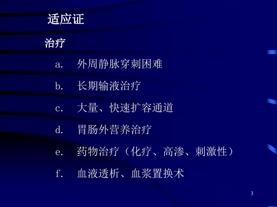 颈内静脉穿刺置管术深静脉穿刺置管术解剖图谱-文档资料_第3页