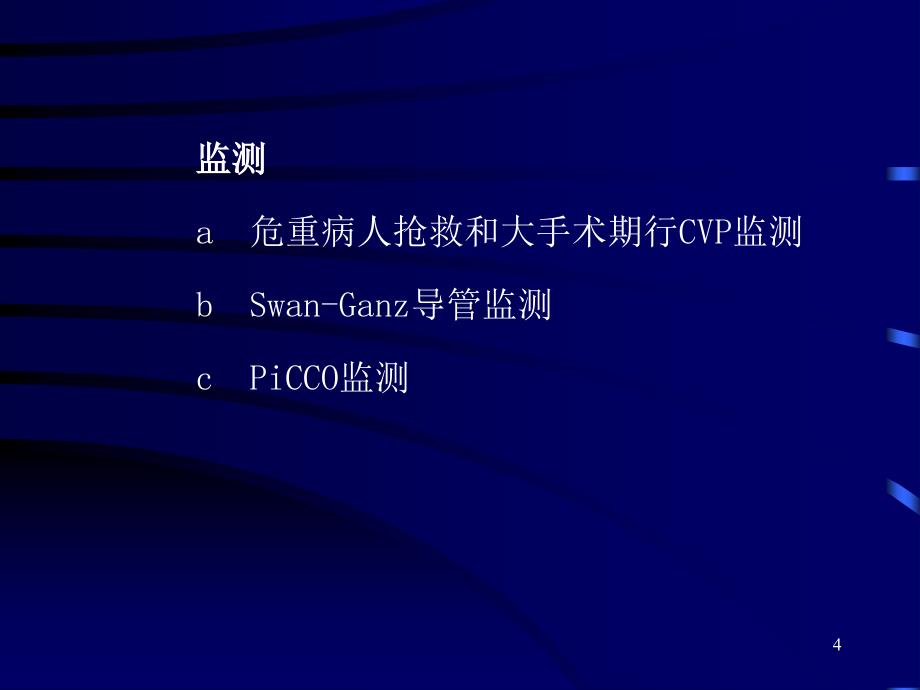 颈内静脉穿刺置管术深静脉穿刺置管术解剖图谱-文档资料_第4页