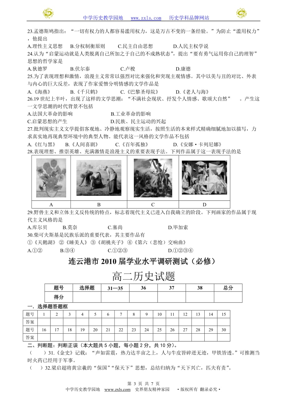 学业连云港卷 历史课件.doc_第3页