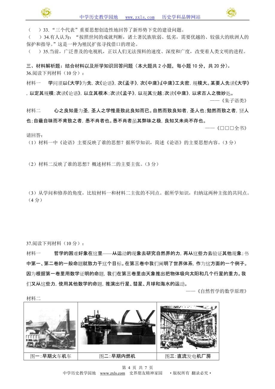 学业连云港卷 历史课件.doc_第4页