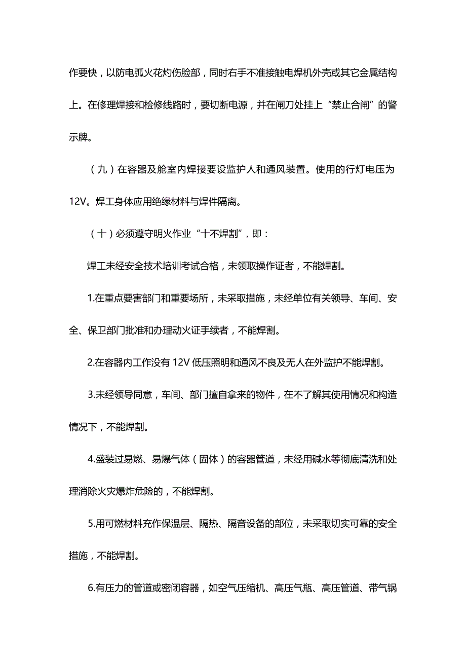 (2020年){安全管理制度}特殊工种安全操作规程电工起重工等_第4页