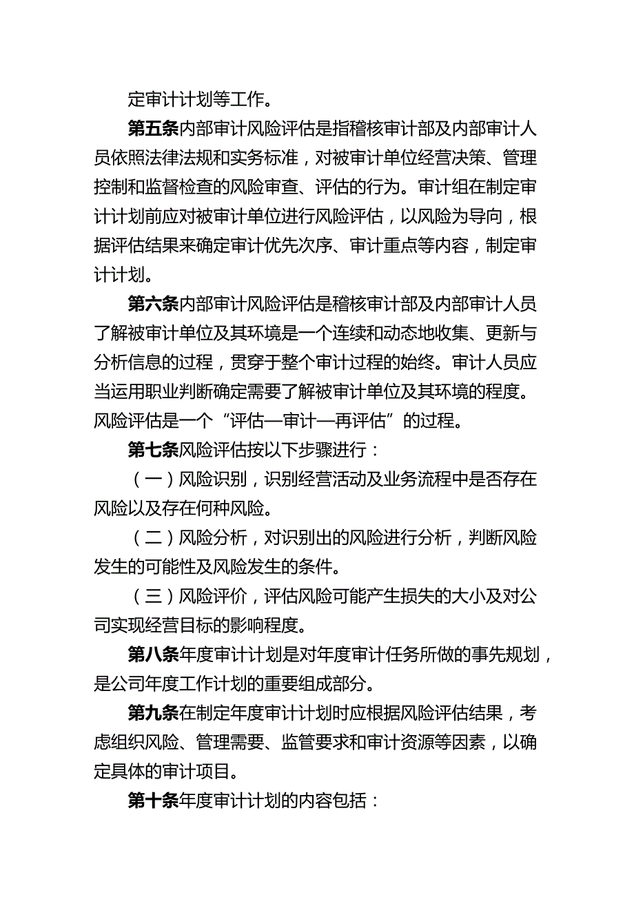 (2020年){财务管理内部审计}某保险公司内部审计工作实施_第2页