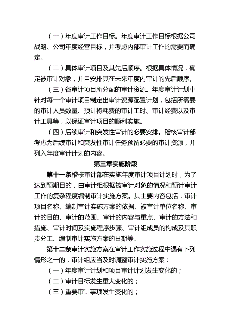 (2020年){财务管理内部审计}某保险公司内部审计工作实施_第3页