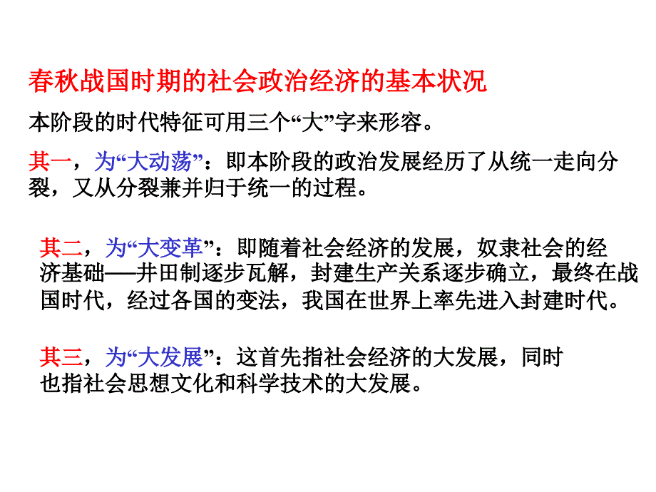 春秋战国的文化课件_第2页