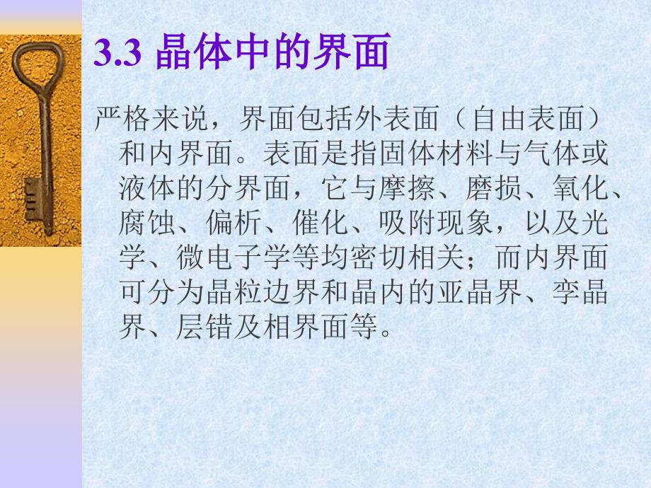 材料科学基础B晶体缺陷之三A课件_第1页