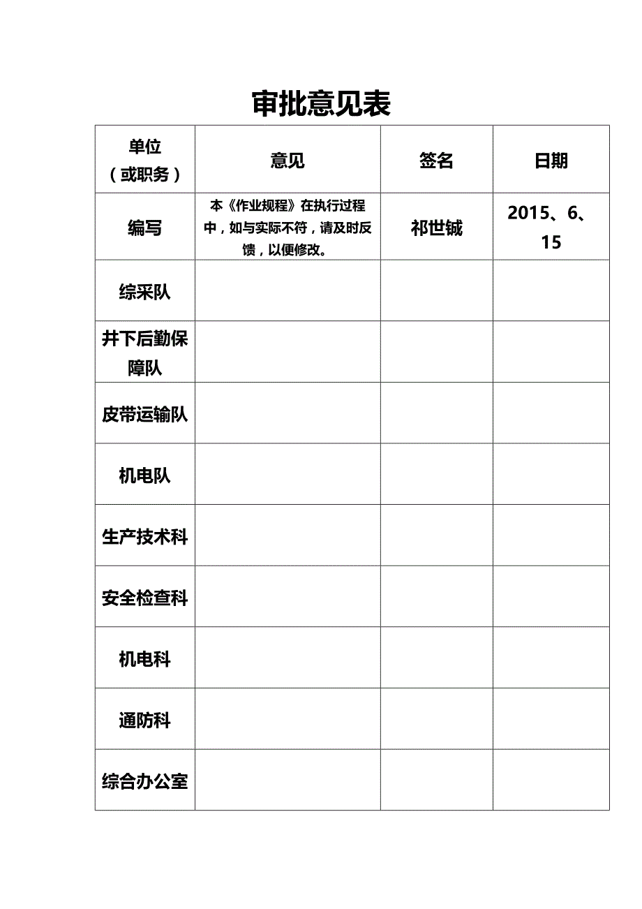 (2020年){工作规范制度}综采工作面设备回收技术操作规程_第3页