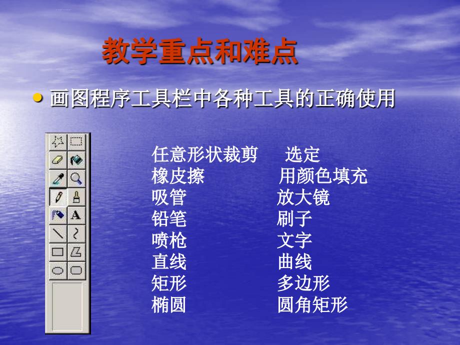 有趣的画图工具【小学信息技术】课件_第4页