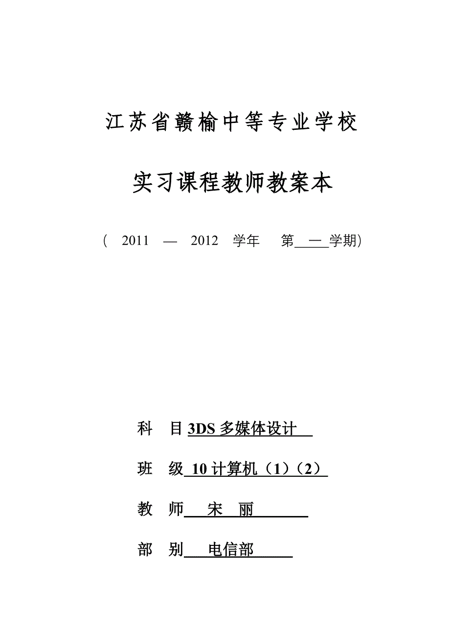 实习课程教师教案本1.doc_第1页