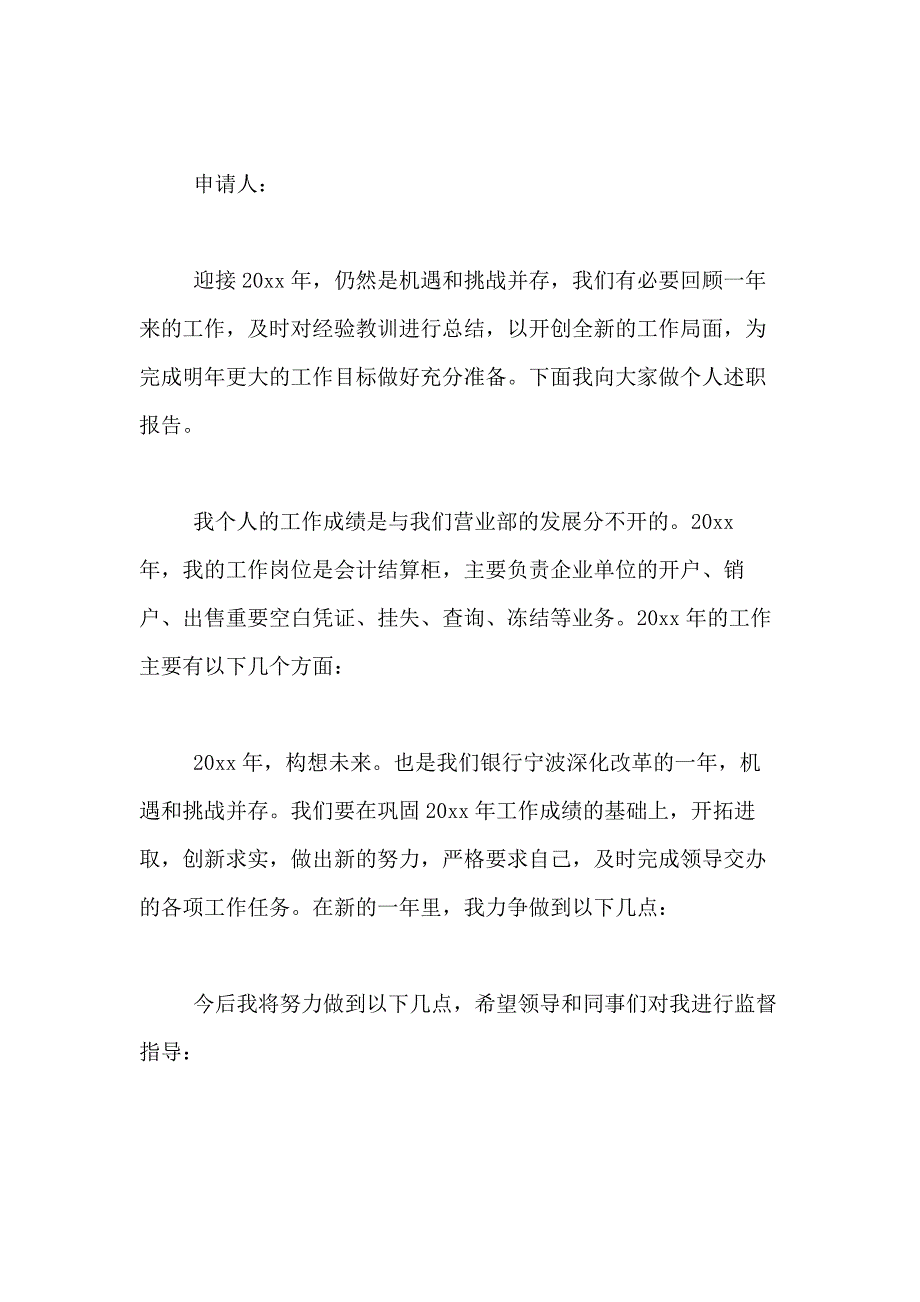 2021年【实用】转正述职报告汇编十篇_第3页