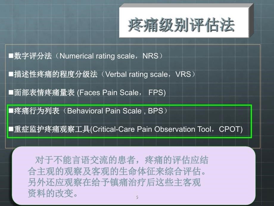 重症护理评估量表-文档资料_第5页