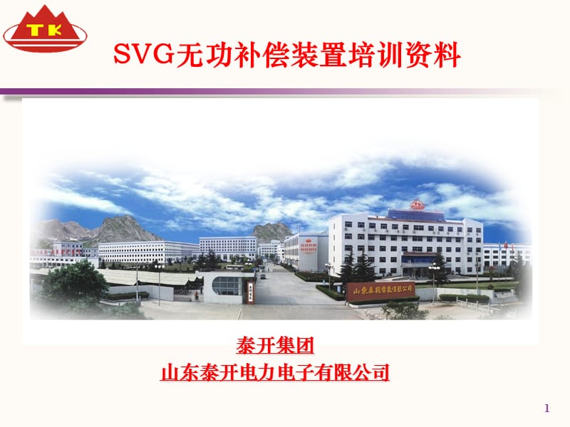 SVG培训资料(1)_第1页