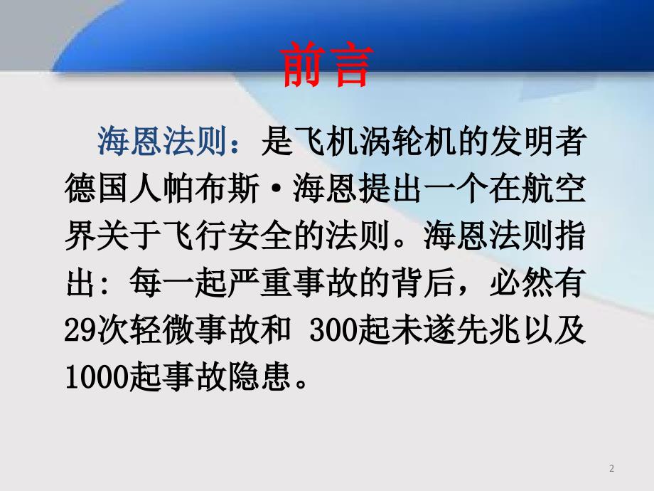 护理风险管理-文档资料_第2页