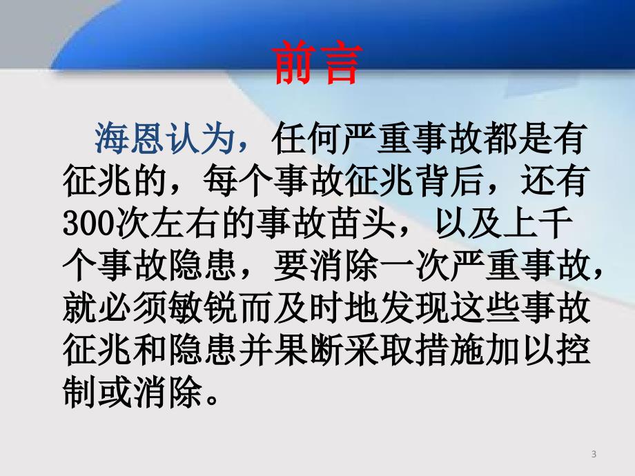 护理风险管理-文档资料_第3页