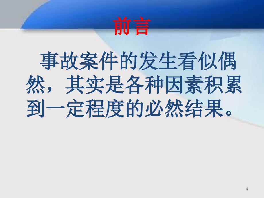 护理风险管理-文档资料_第4页