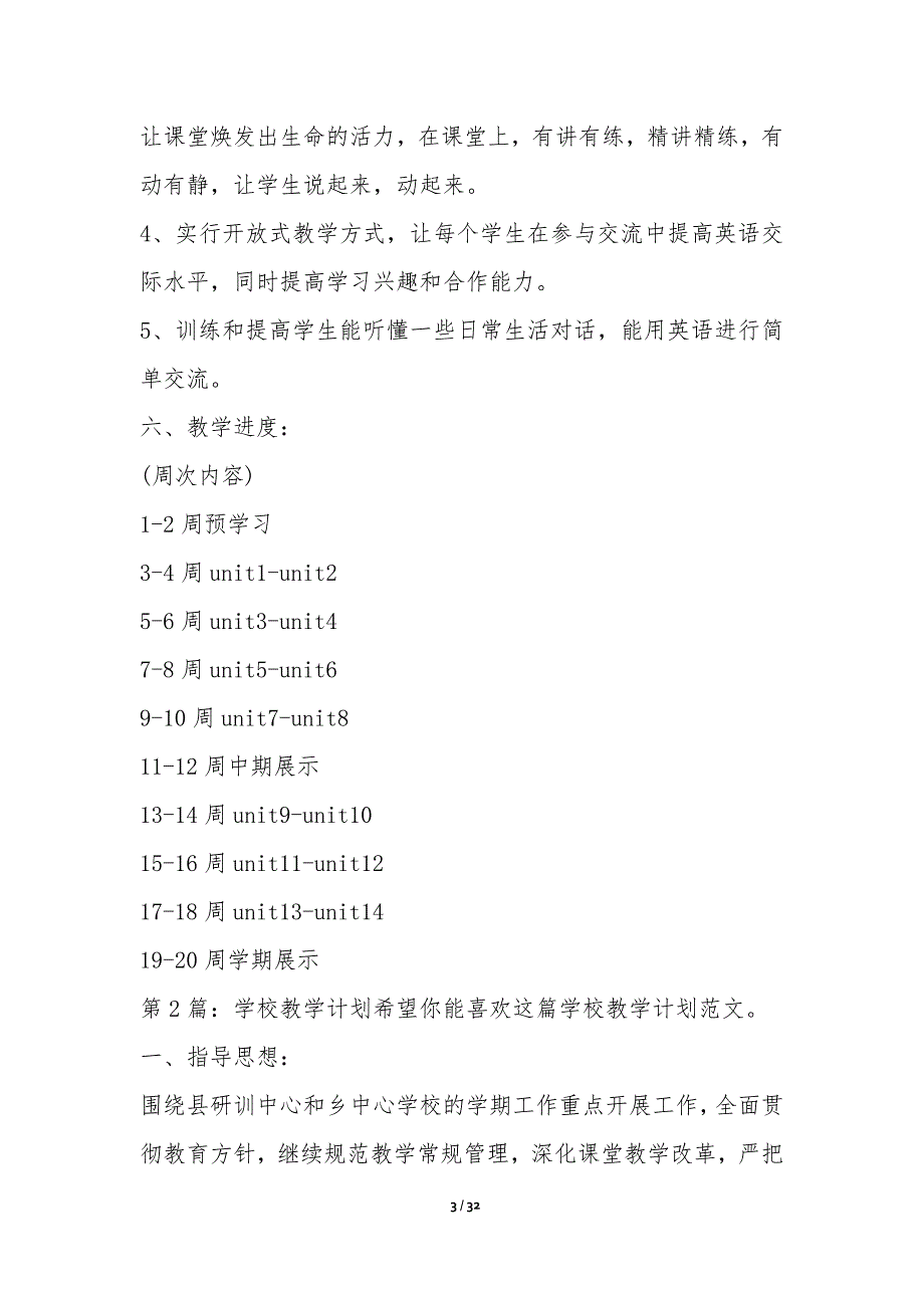 学校教学计划干货9篇-学校工作计划_第3页