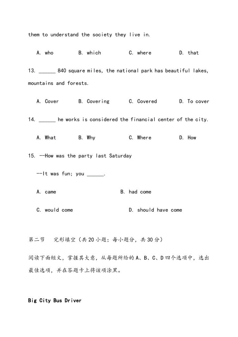 北京市东城区2018届高三上学期期末考试英语试题[整理]_第3页