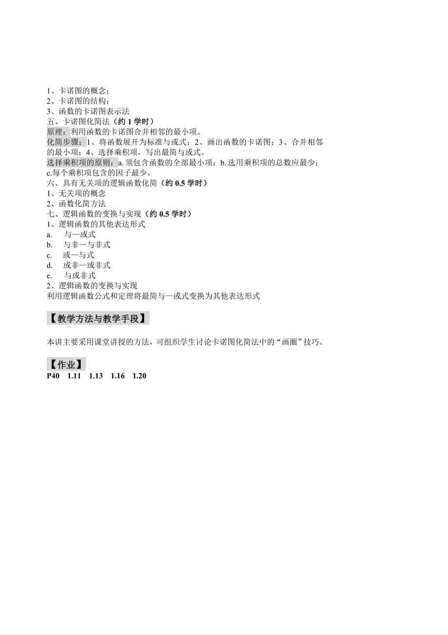 数字电路试卷new.doc_第5页