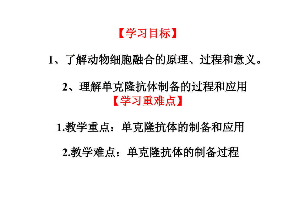 高中生物人教精品课件系列选修3专题2课题2第2课时动物细胞融合和单克隆抗体1_第3页