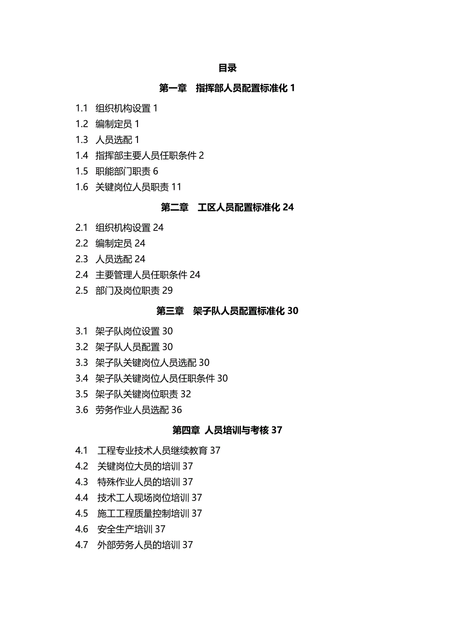 (2020年){经营管理制度}施工管理人员配备标准化_第2页