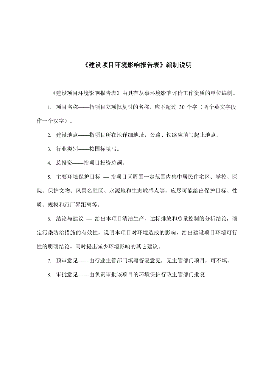 对现有铸造生产线增加喷漆工艺生产线环境影响报告表_第2页