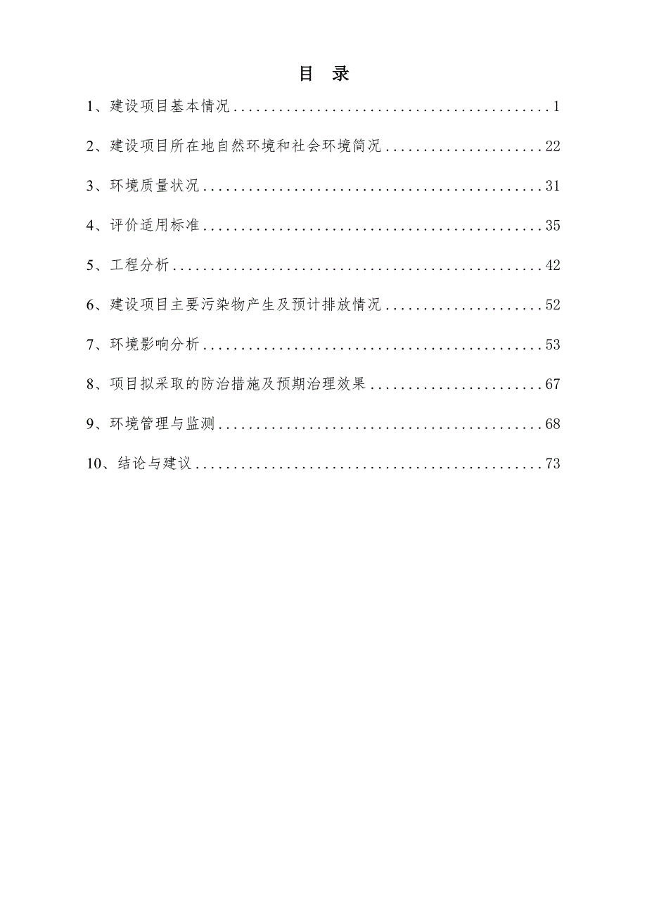 对现有铸造生产线增加喷漆工艺生产线环境影响报告表_第3页