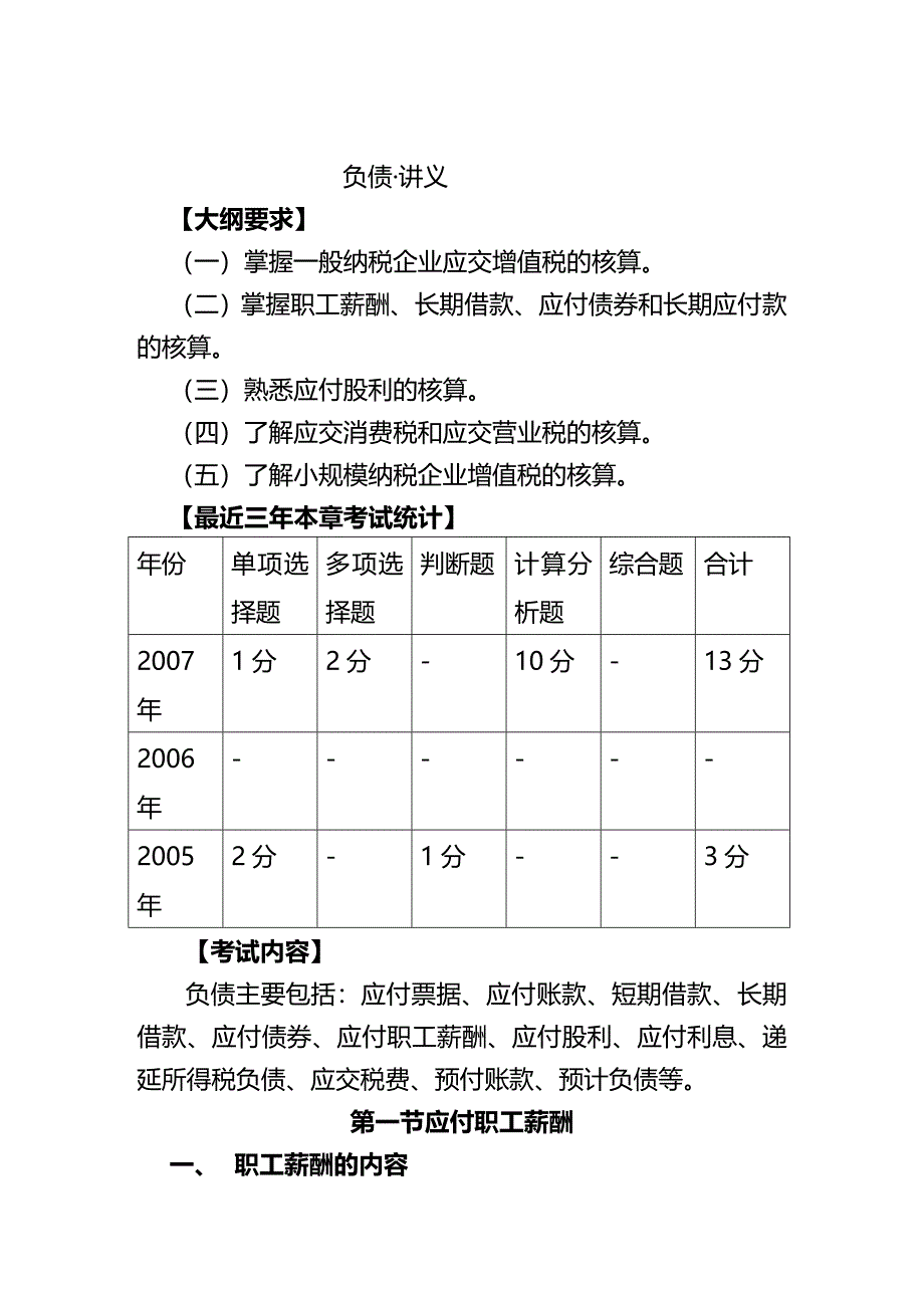 (2020年){财务管理企业负债}企业职工薪酬与财务负债讲义_第2页