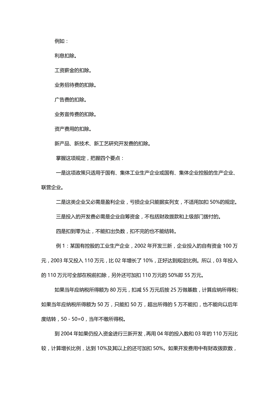 (2020年){财务管理税务规划}税收基础期末复习_第4页