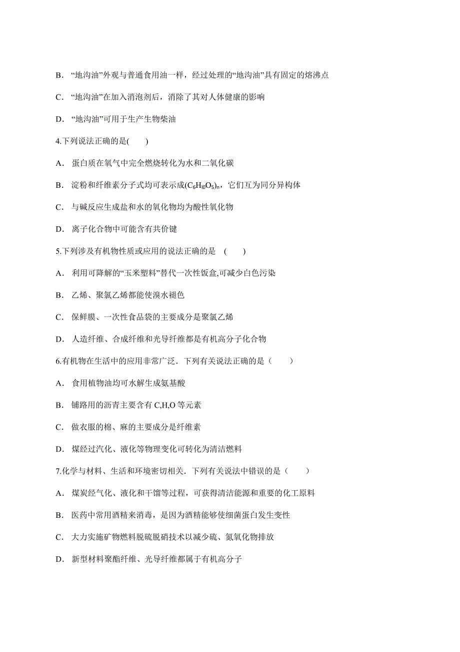 山东省济南市金牌一对一2020年暑假开学新高三化学专题过关卷有机化学基础2含答案及解析_第2页