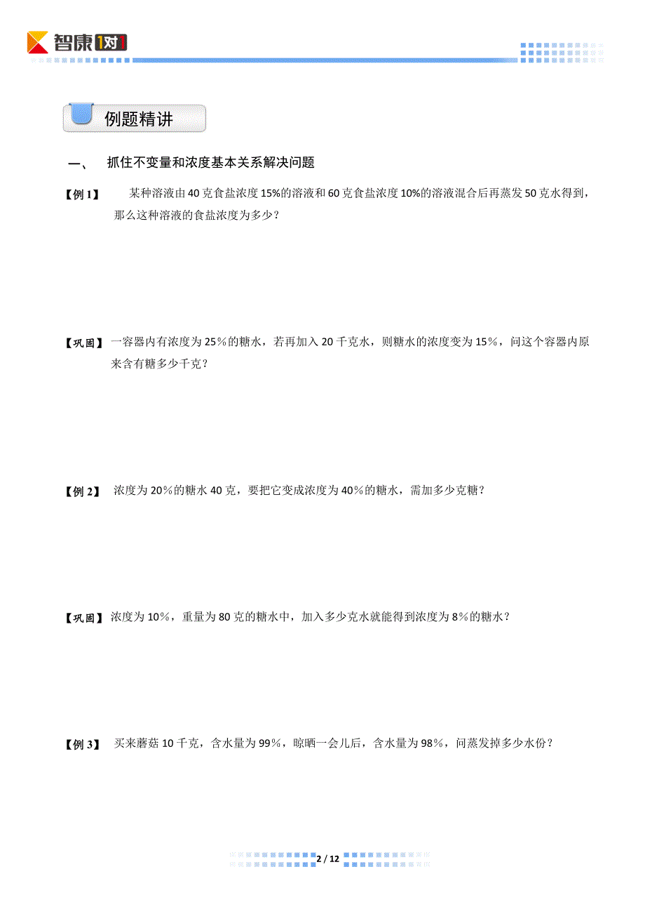 508编号六年级奥数.应用题.浓度问题_第2页