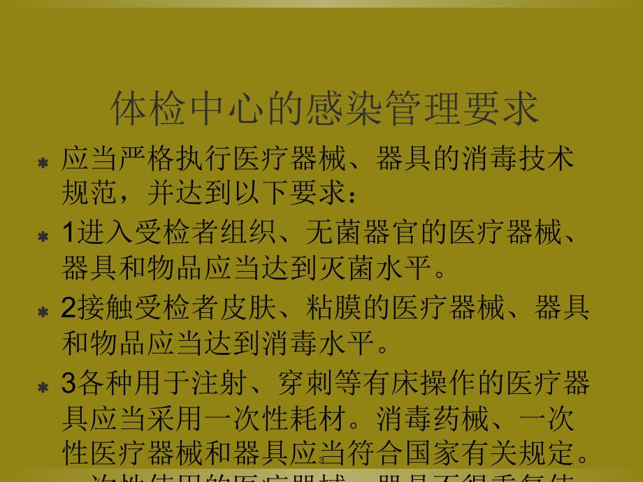 健康管理中心的感染管理要求-文档资料_第3页