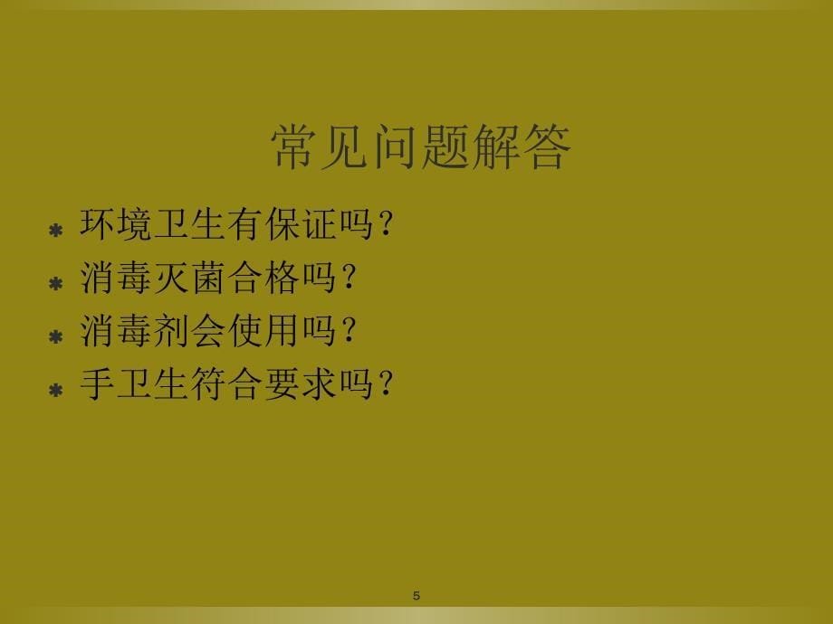 健康管理中心的感染管理要求-文档资料_第5页