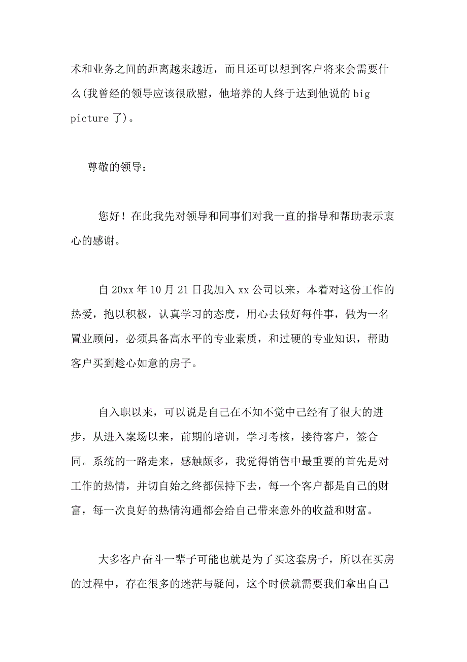 2021年【实用】转正述职报告十篇_第3页