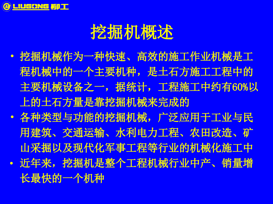 柳工培训挖掘机基本知识课件_第2页