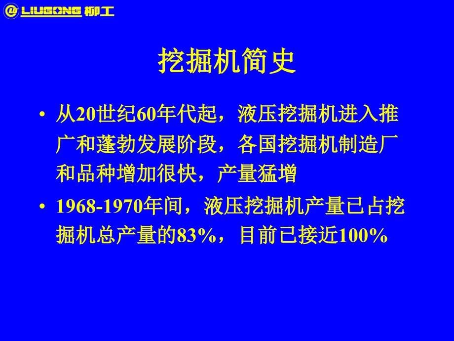 柳工培训挖掘机基本知识课件_第5页