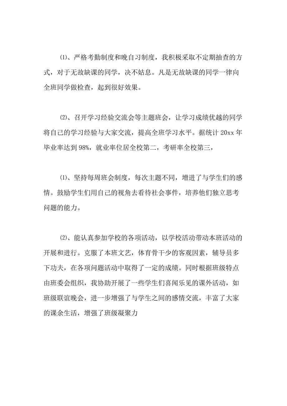 2021年【实用】个人述职报告模板集合七篇_第3页