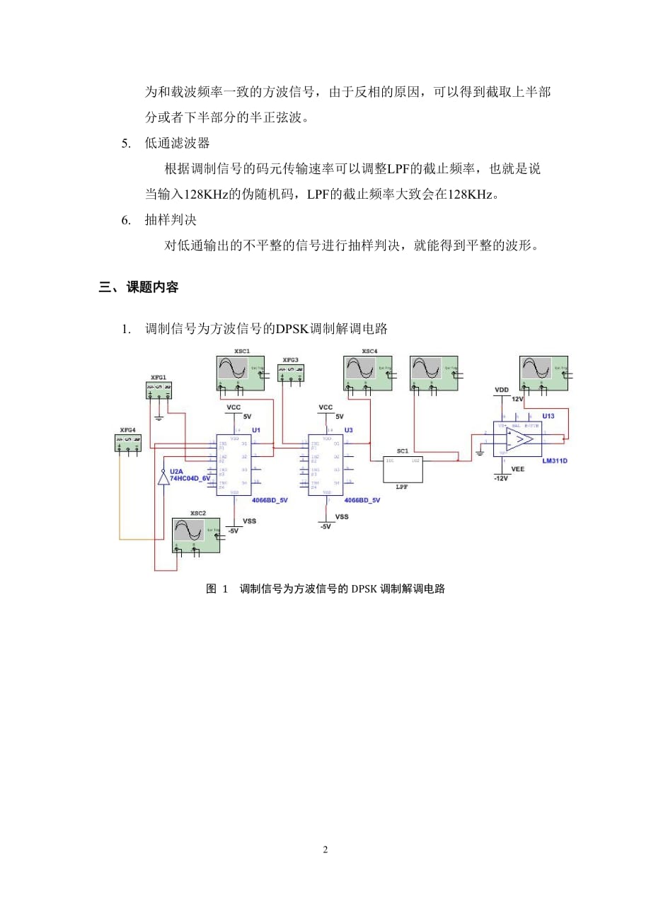 南昌大学通信原理 实验十 PSK系统课程设计.doc_第2页