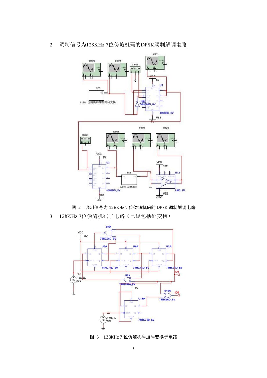 南昌大学通信原理 实验十 PSK系统课程设计.doc_第3页