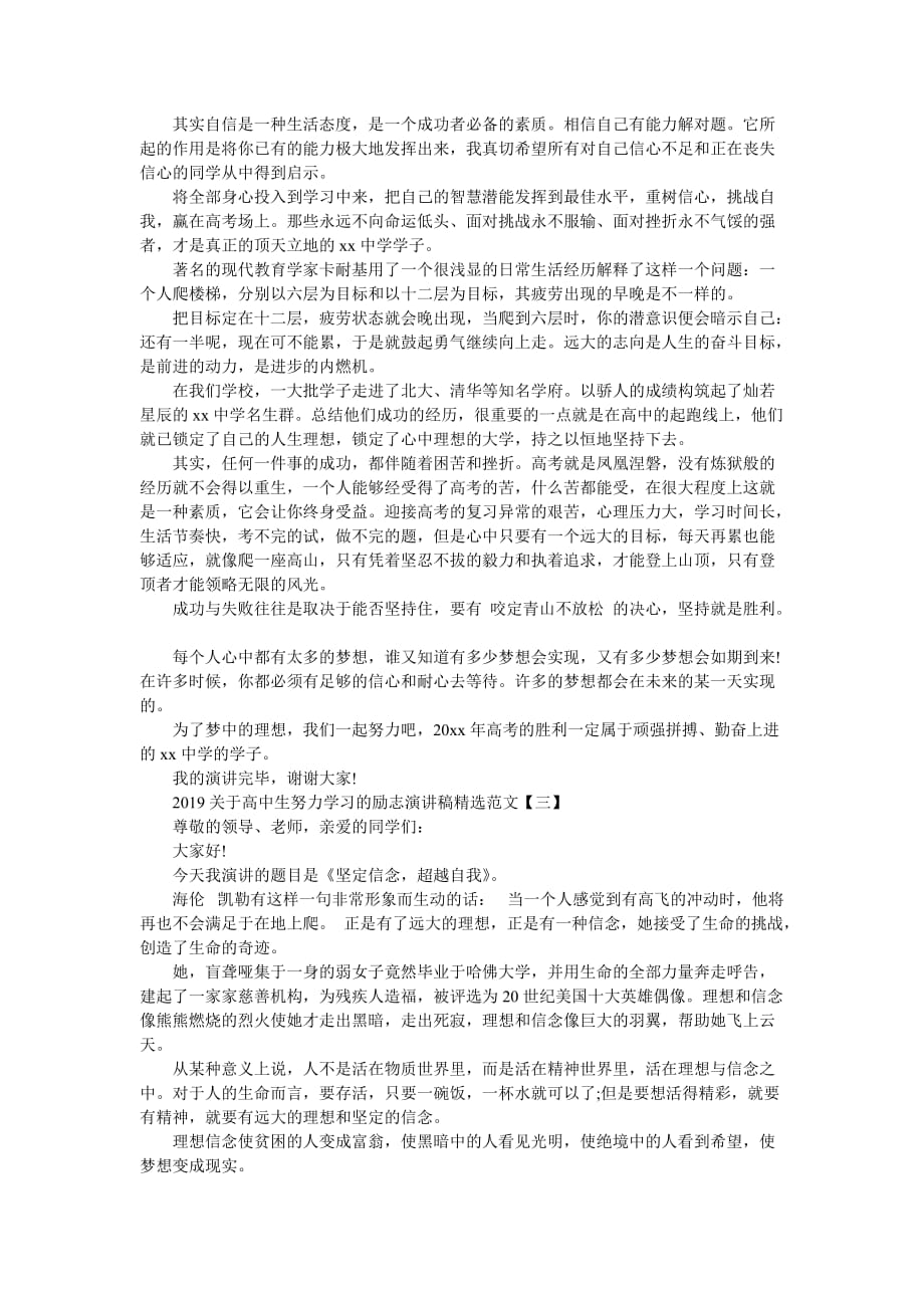 【2020关于高中生努力学习的励志演讲稿精选范文】-最新范文_第2页