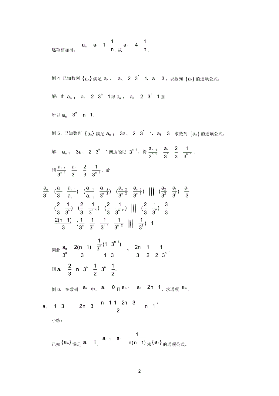 八种求数列通项的方法_已知递推公式_求通项公式[整理]_第2页