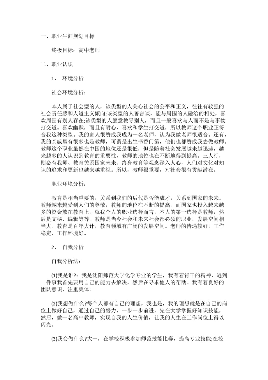 简约大学生职业生涯Word规划书_第2页