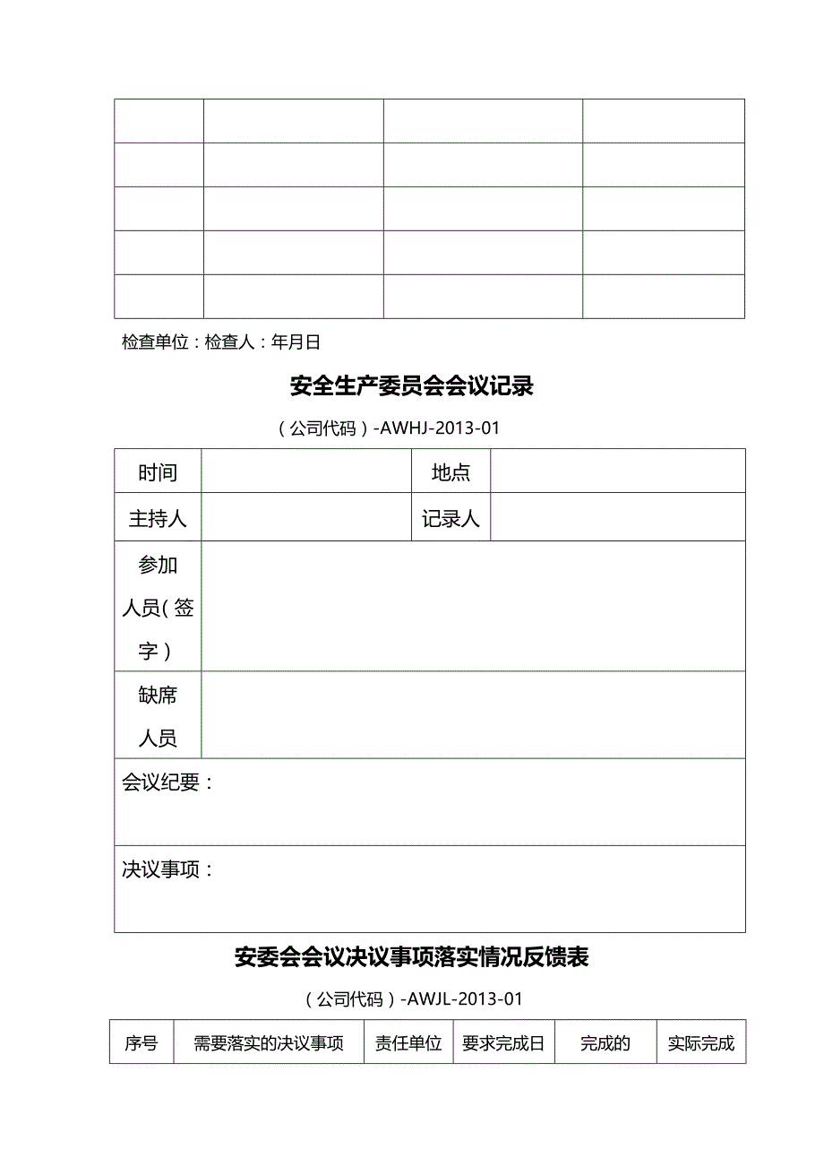 (2020年){安全管理套表}安全管理使用表_第4页