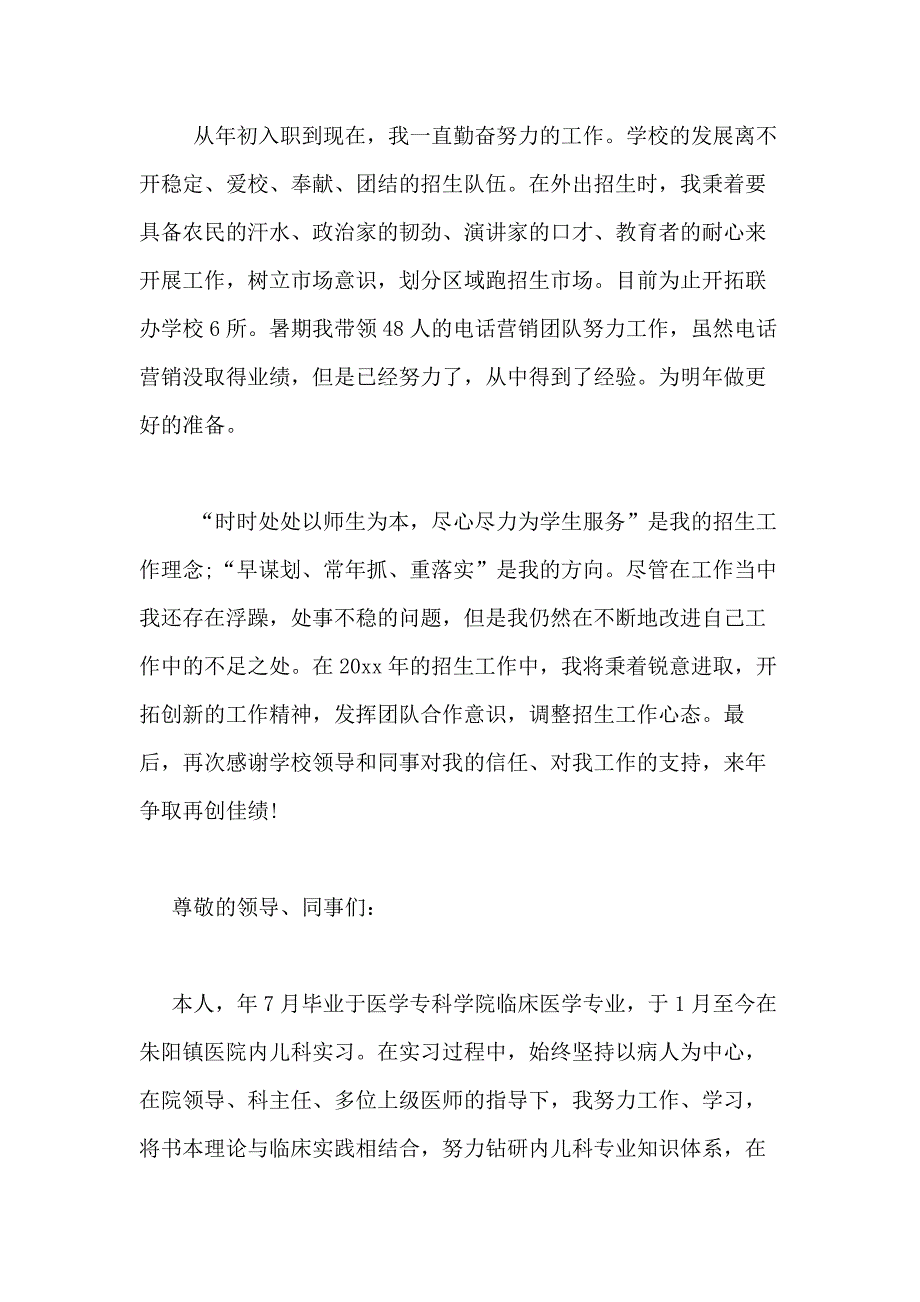 2021年【实用】个人述职报告模板集锦七篇_第3页