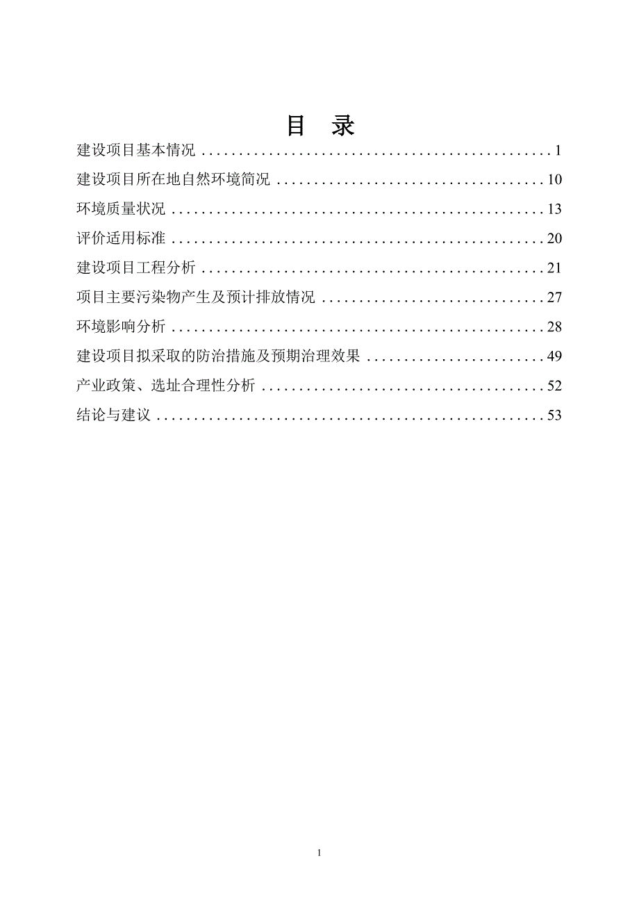 年产建筑用金属附件6000吨新建项目环境影响报告表_第1页