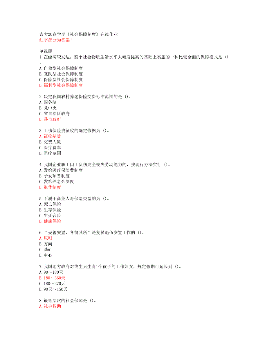 吉大20春学期《社会保障制度》在线作业一【答案51208】_第1页