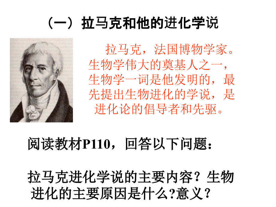 湖南省怀化市湖天中学高二生物教学课件第7章现代生物进化理论的由来人教必修2_第4页