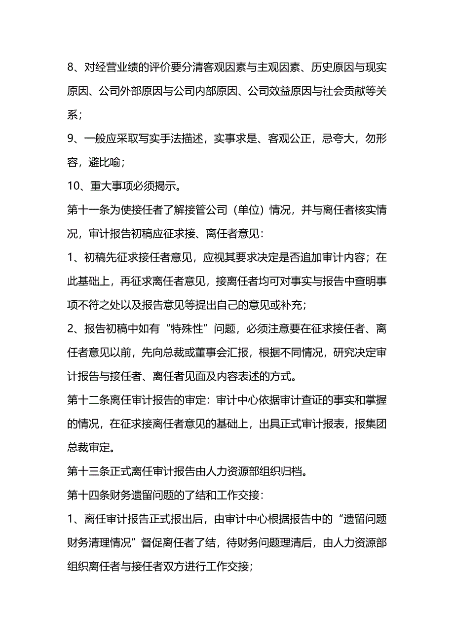 (2020年){财务管理内部审计}房地产行业某房地产公司内部审计工作制度_第4页