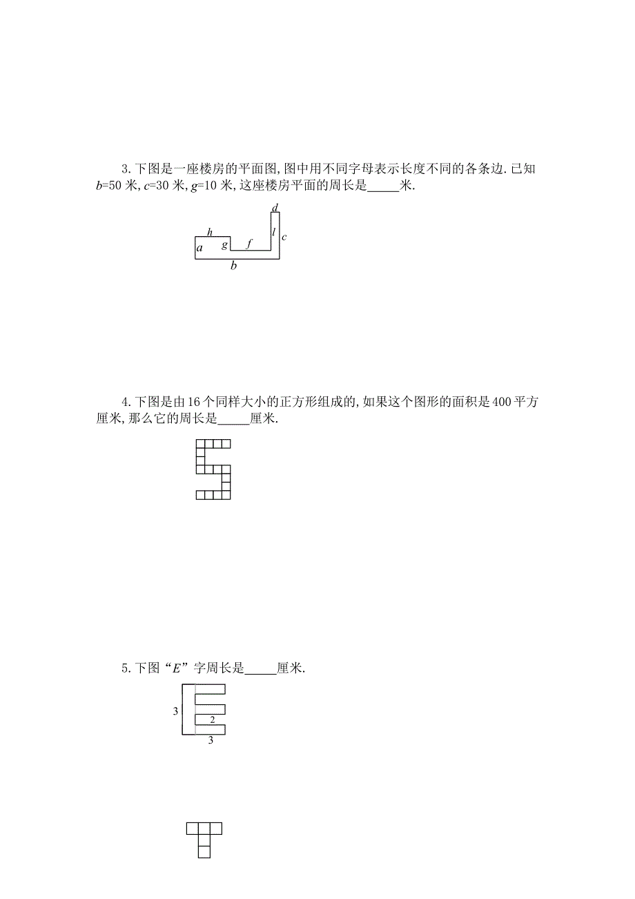 659编号三年级奥数巧求周长_第3页